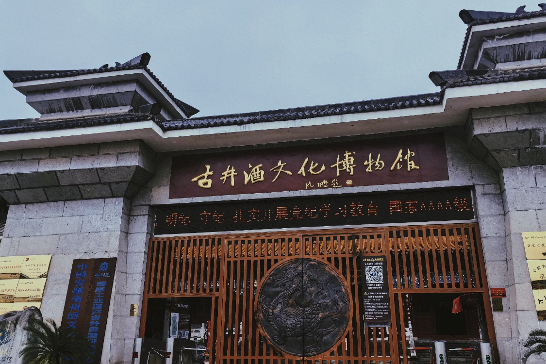 Gujing Liquor Culture Expo Park
